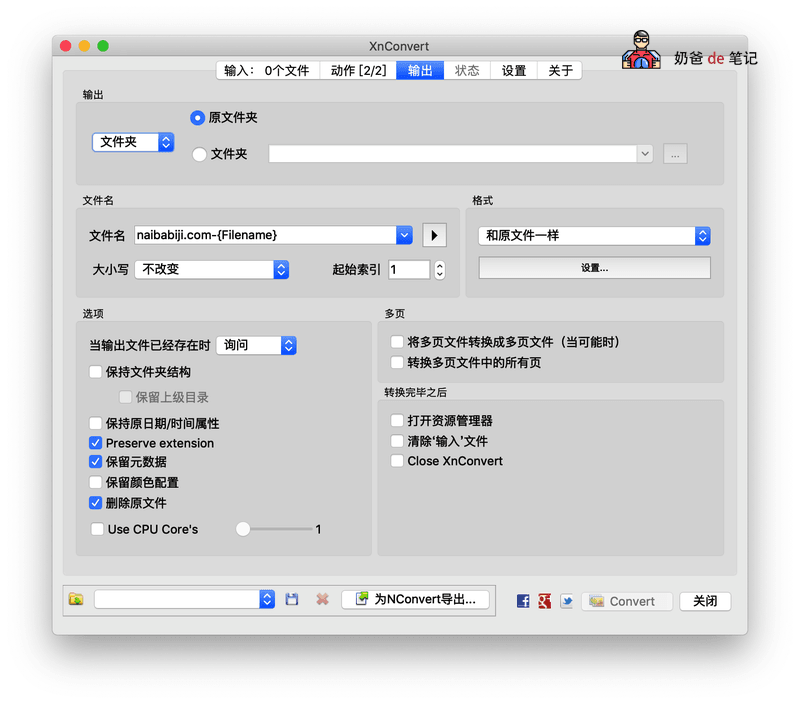 Mac批量处理图片修改大小、加水印、旋转：XnConvert-3