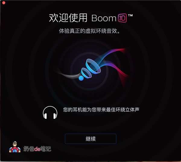 MacBook 音效增强软件：Boom 3D-1