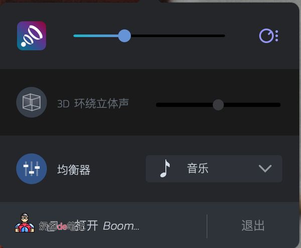 MacBook 音效增强软件：Boom 3D-4