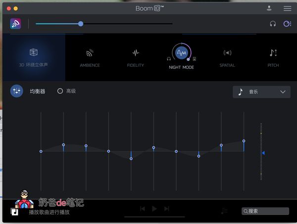 MacBook 音效增强软件：Boom 3D-2