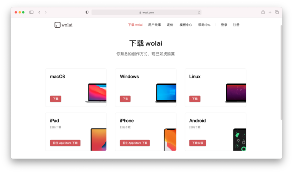 wolai，不仅仅是全能笔记软件 Notion 的 “中国版”-6