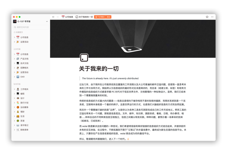 wolai，不仅仅是全能笔记软件 Notion 的 “中国版”-8