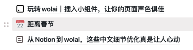 wolai，不仅仅是全能笔记软件 Notion 的 “中国版”-12