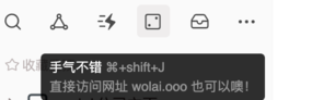 wolai，不仅仅是全能笔记软件 Notion 的 “中国版”-29