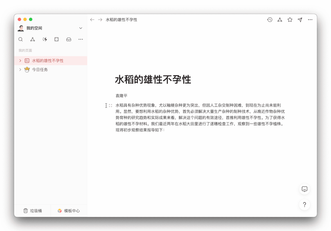 wolai，不仅仅是全能笔记软件 Notion 的 “中国版”-16