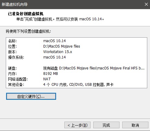 VMware Workstation Pro虚拟机安装MacOS Mojave系统图文教程-15
