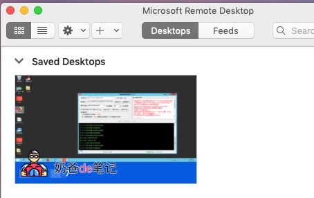 Mac远程桌面连接Windows系统软件：Microsoft Remote Desktop-3