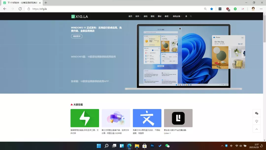 【首发】Windows 11 预览版评测 + 中文专业版镜像下载 + 低配置安装方法-16