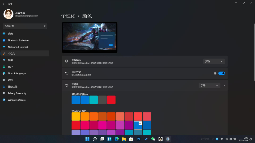 【首发】Windows 11 预览版评测 + 中文专业版镜像下载 + 低配置安装方法-14