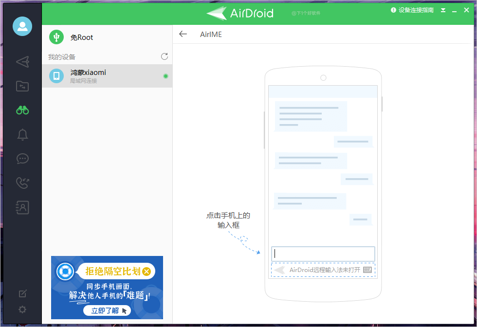[安卓+iOS] 电脑远程控制安卓手机、投屏、文件管理神器：AirDroid-7