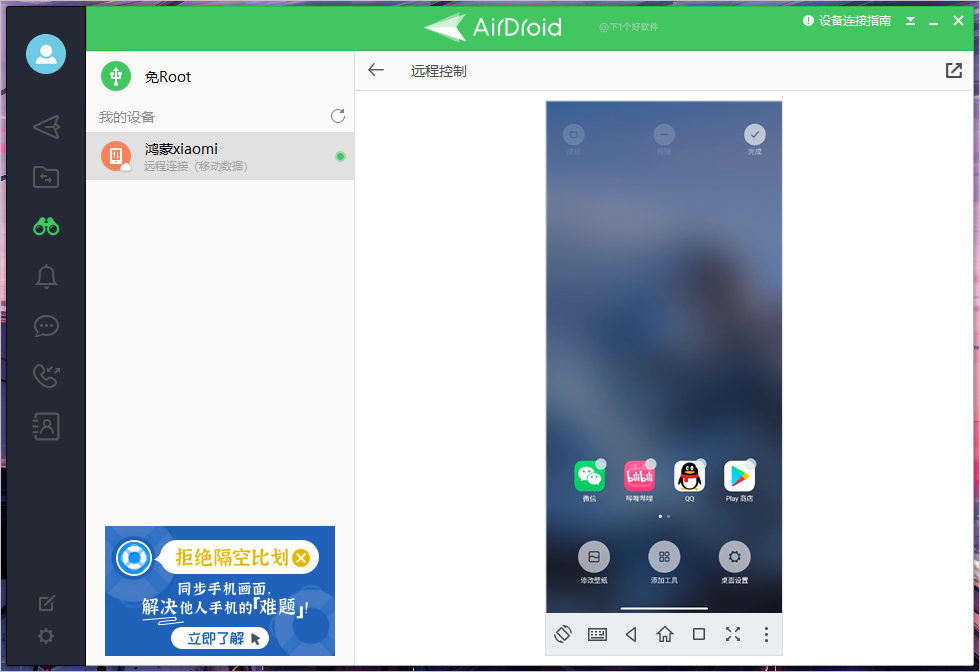 [安卓+iOS] 电脑远程控制安卓手机、投屏、文件管理神器：AirDroid-9
