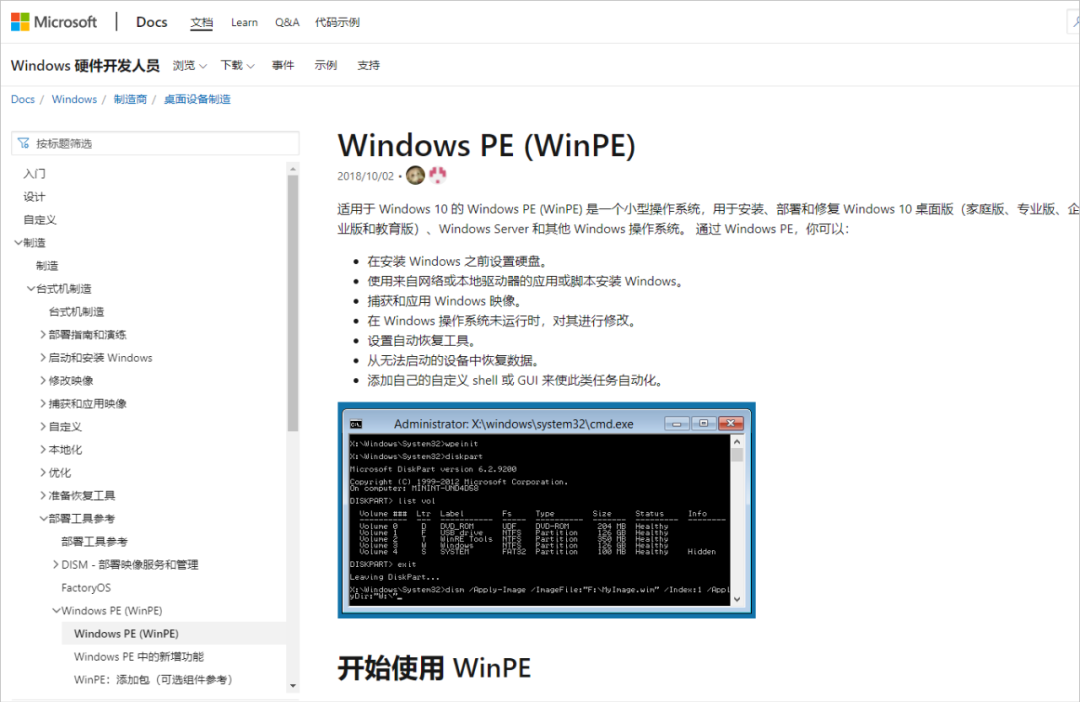 首个 Win11 内核的 Windows PE 系统-1