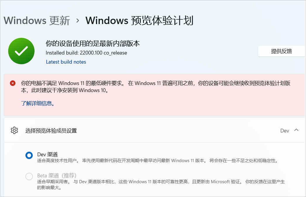 Windows 11 进入 Beta 通道方法大全-2