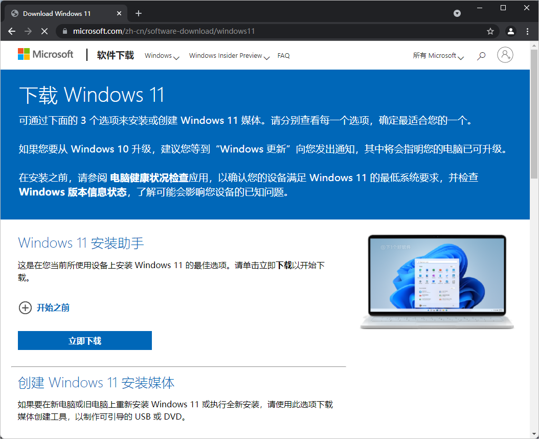 Windows 11 正式版发布 + 镜像下载 + 老设备安装方法-2
