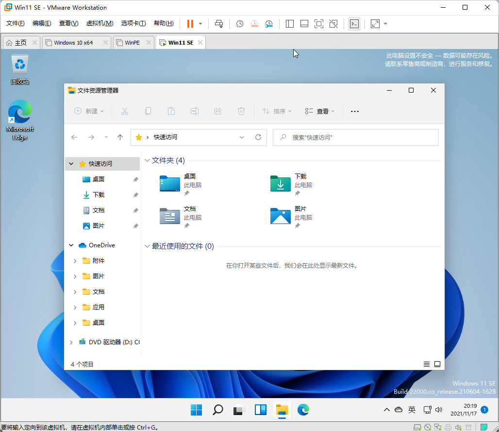 [镜像下载] 体验 Windows 11 SE 特别版（教育版）-7