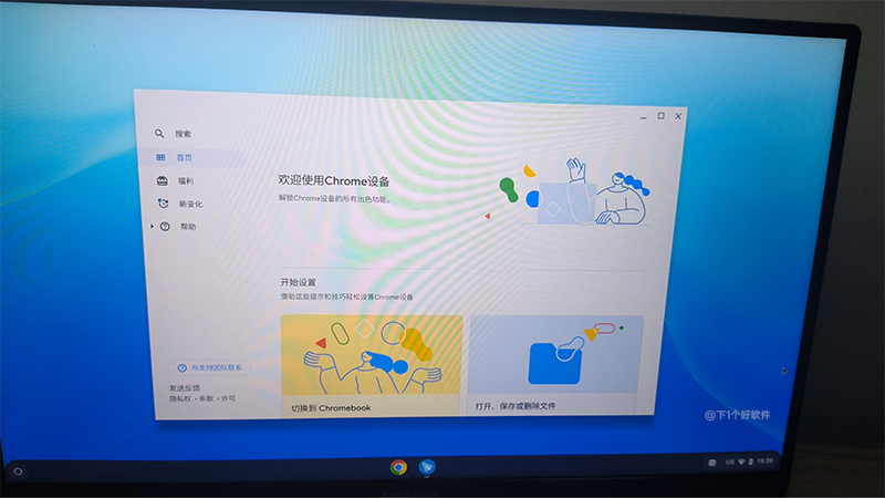 老爷机系统新选择：Chrome OS Flex-6