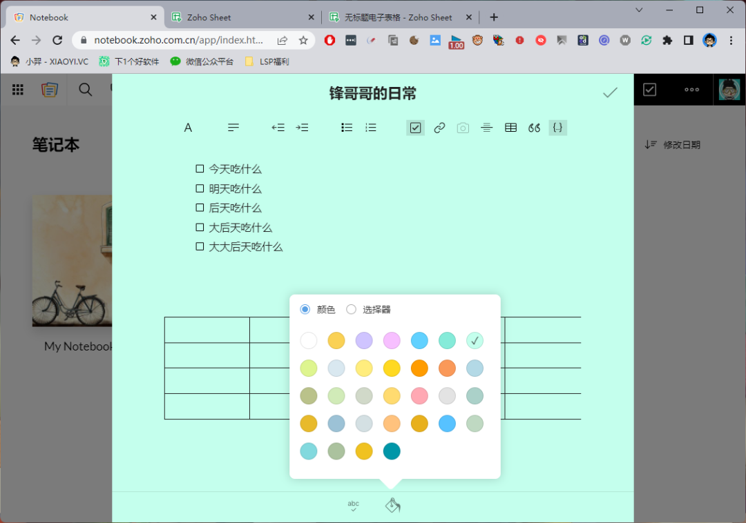 免费、简单、漂亮的笔记软件：Zoho Notebook-3
