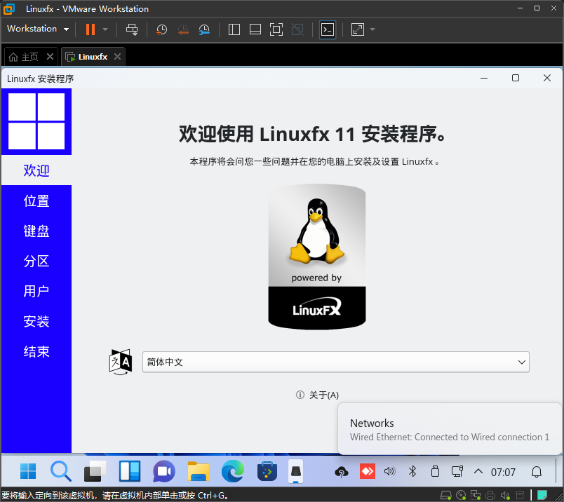 山寨版 Windows 11 系统：Linuxfx-3
