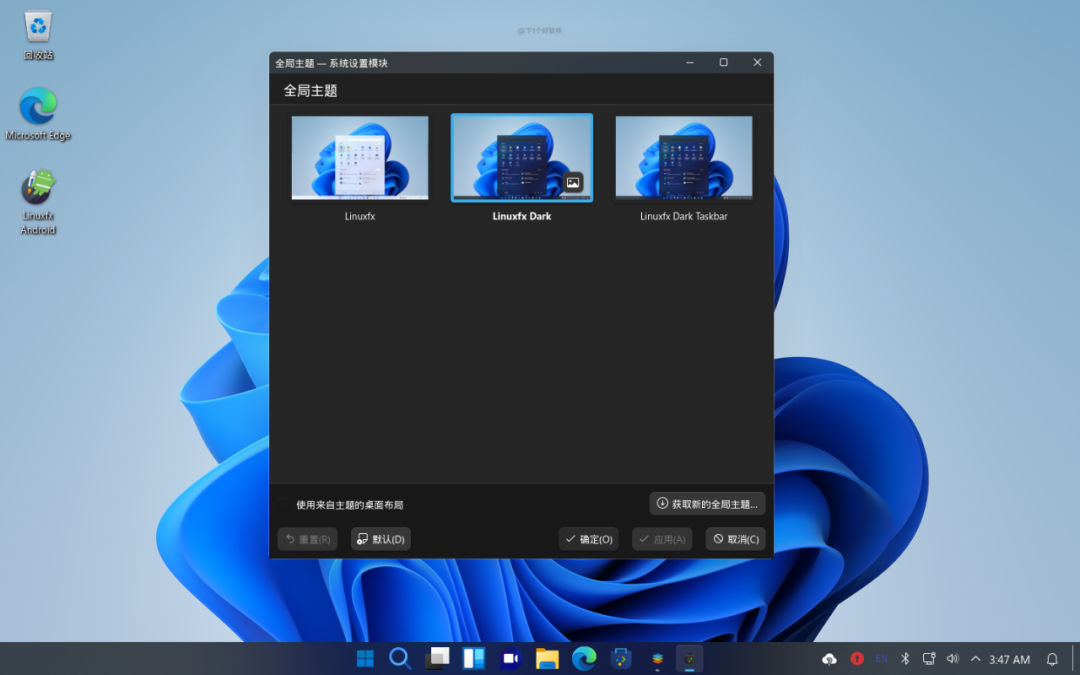 山寨版 Windows 11 系统：Linuxfx-4