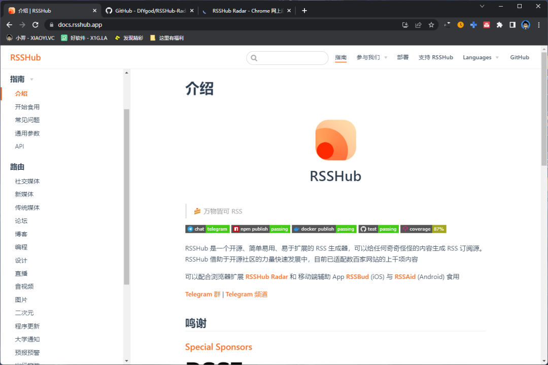 一个 “软件” 阅读全网内容：RSSHub-1