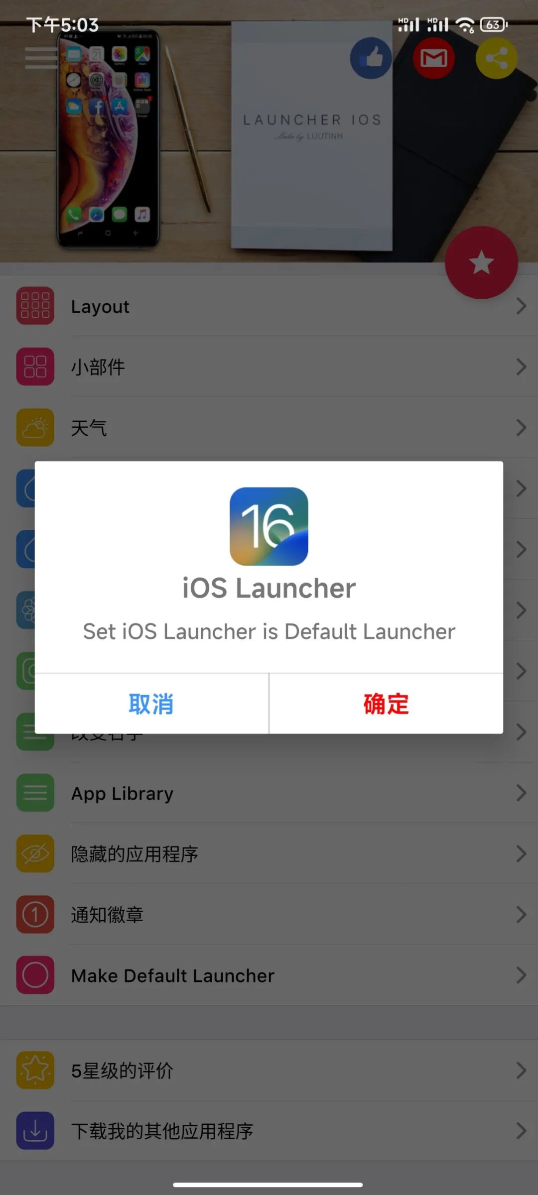 安卓秒变苹果！不换手机体验 iOS 16：Launcher iOS 16-1