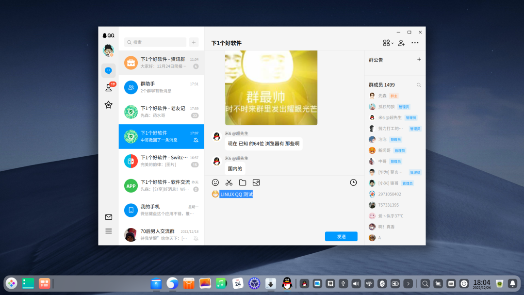 折腾 Deepin + 全新 Linux QQ 体验 + 应用商店推荐-3