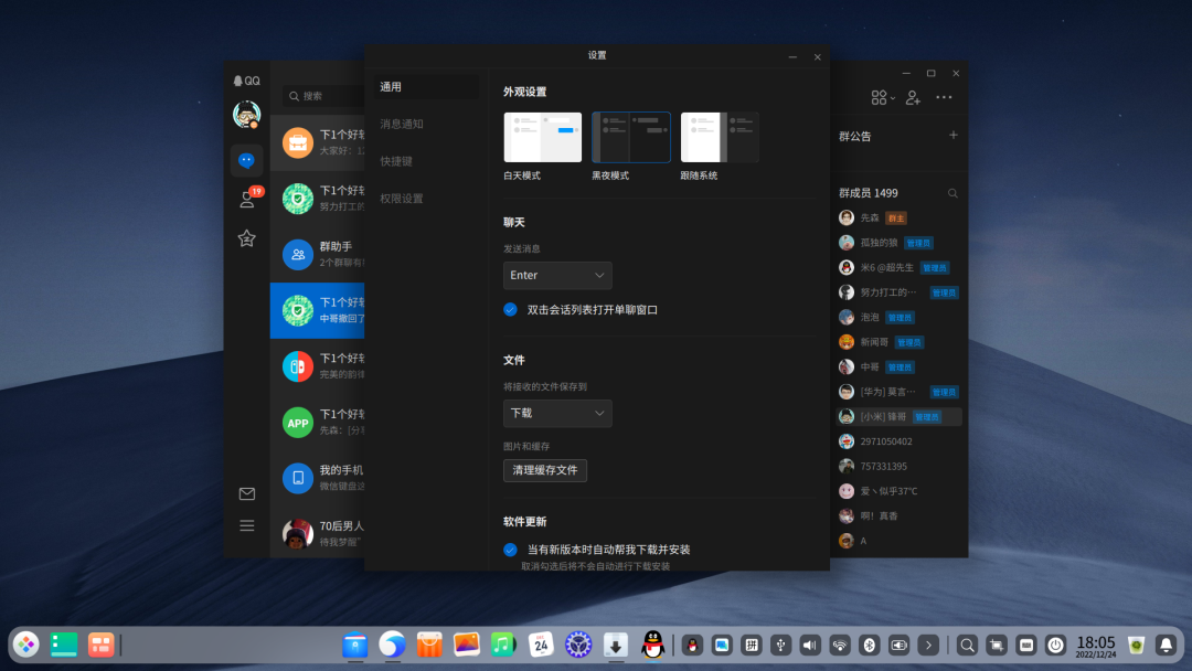 折腾 Deepin + 全新 Linux QQ 体验 + 应用商店推荐-4