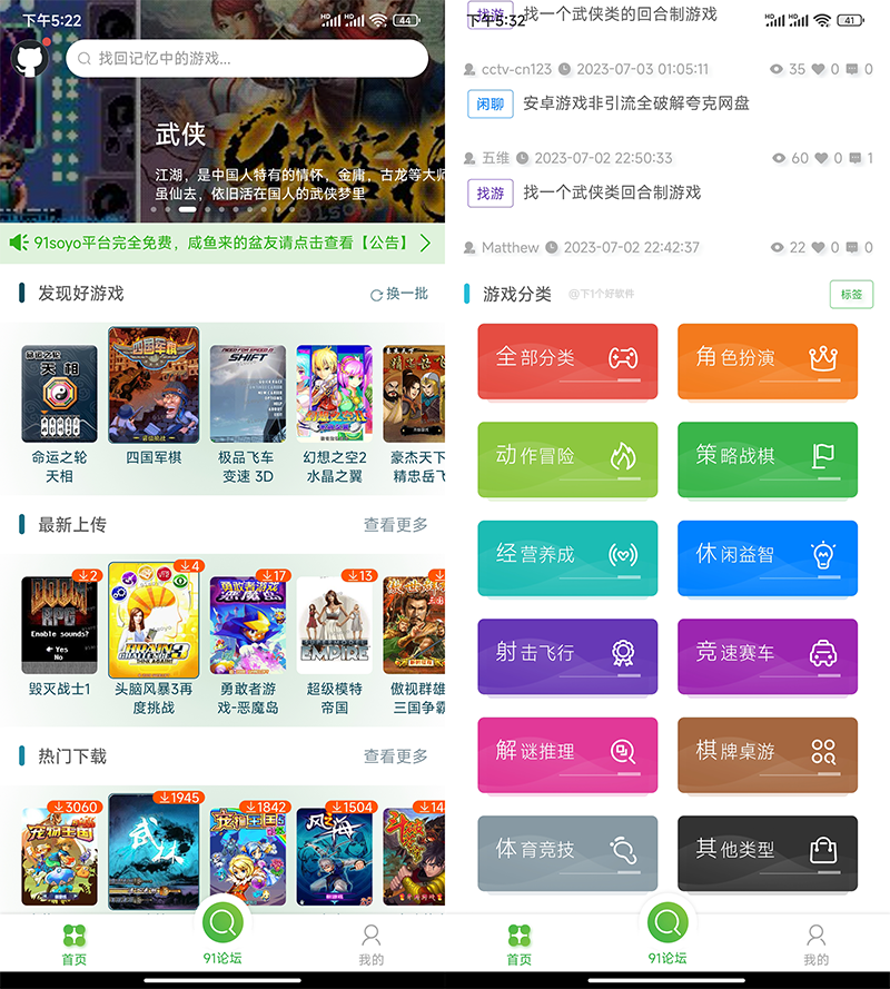 安卓玩 Java 游戏社区平台：91搜游soyo-1