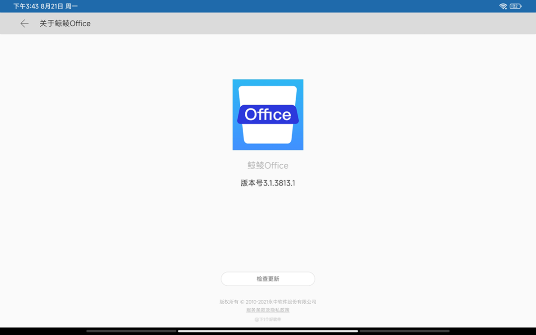 让你的安卓平板用上 PC 级 Office 办公软件：鲸鲮Office-2