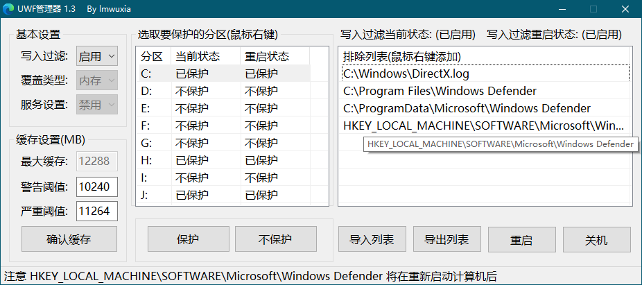 Win11 神级功能，提高性能/保护安全：UWF-2
