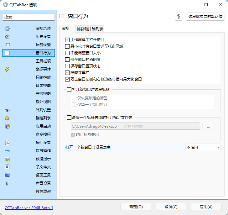 这个插件让 Windows 好用 N 倍：QTTabBar 中文优化版-3