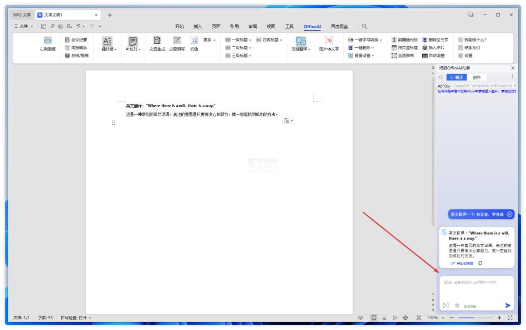 解锁 Office / WPS 的 DeepSeek 功能：OfficeAI助手-4
