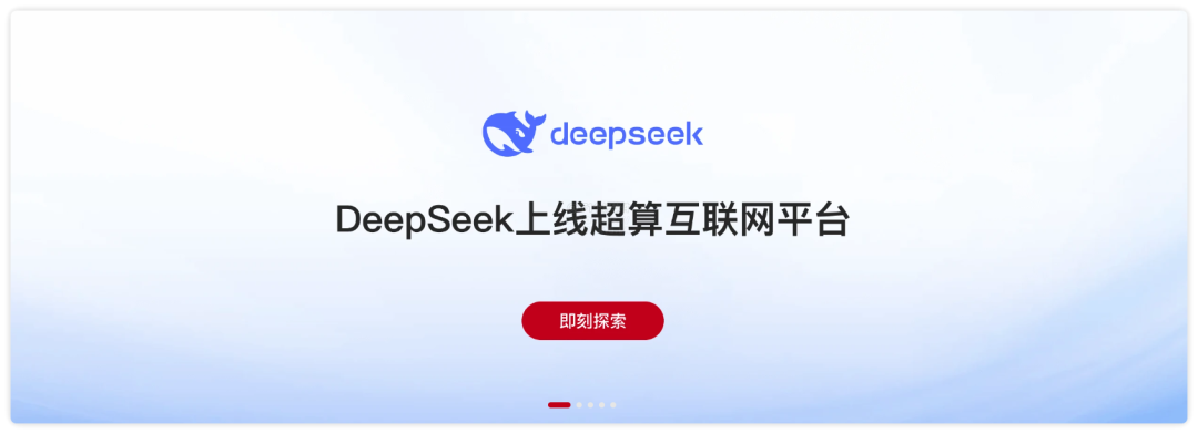 解决服务器繁忙！国家超算互联网上线 DeepSeek，完全免费-1