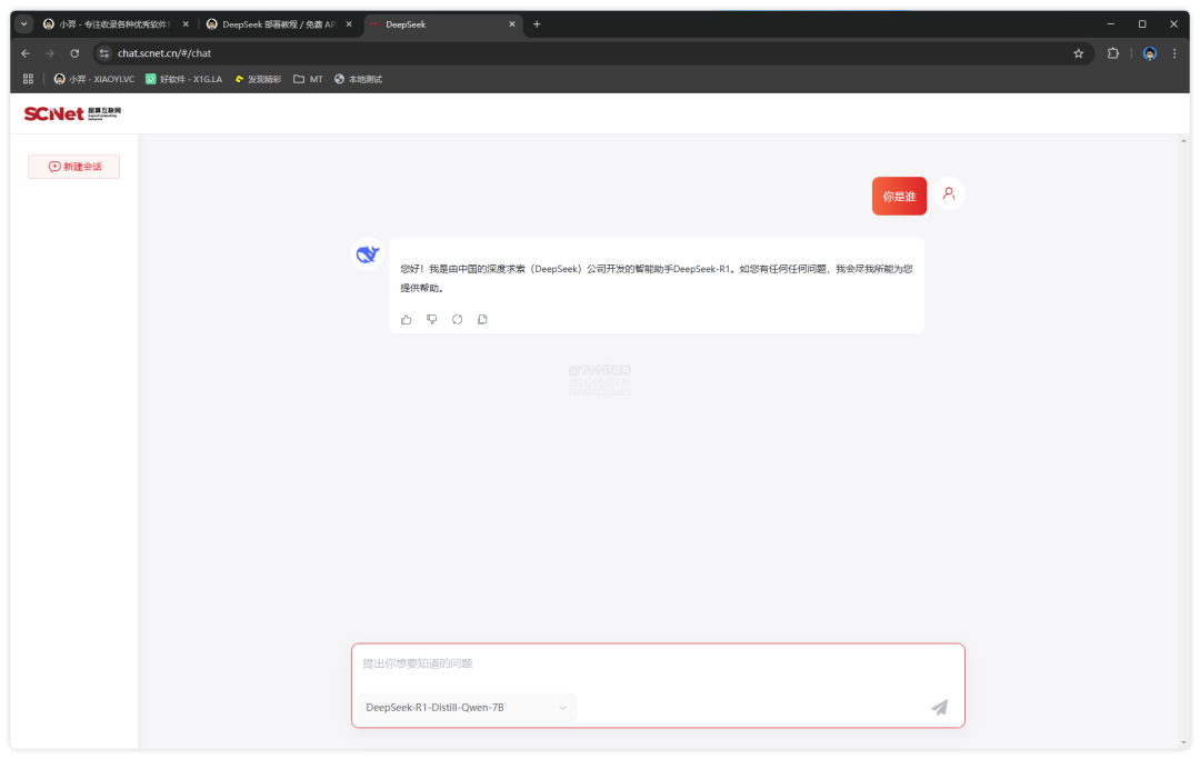 解决服务器繁忙！国家超算互联网上线 DeepSeek，完全免费-2