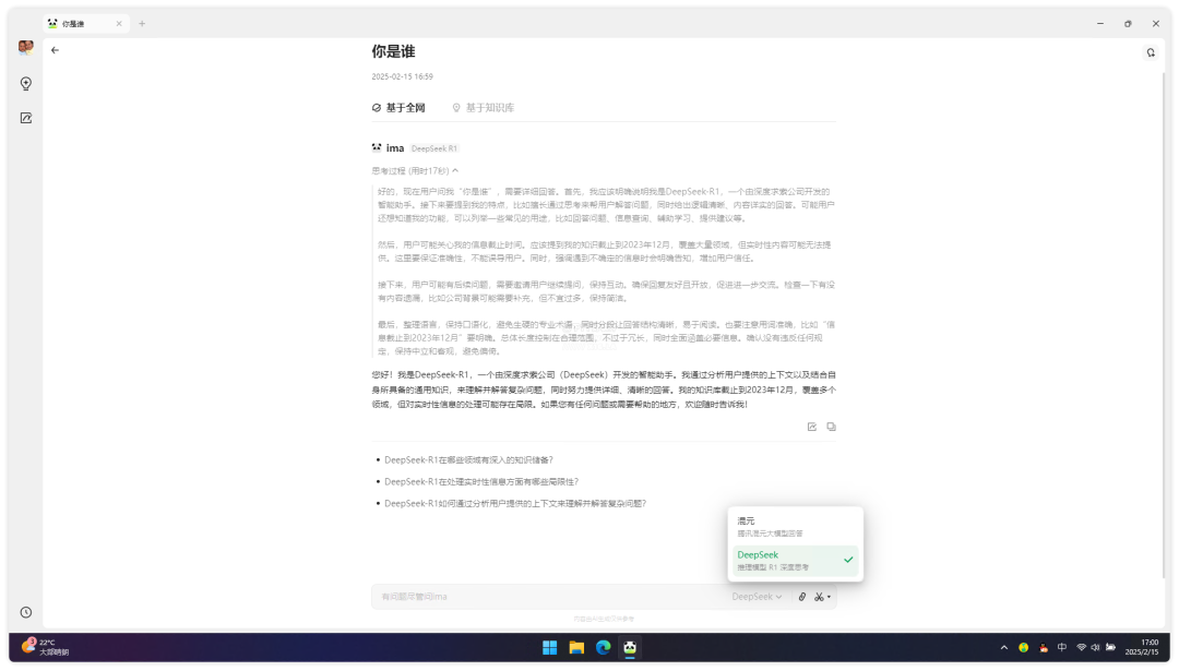 打工人必备！腾讯 ima 知识库接入 DeepSeek-R1 模型-2