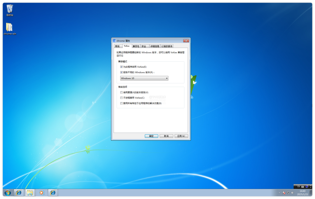 这个「VxKex」补丁为 Win7 “续命”！老爷机狂喜！-6