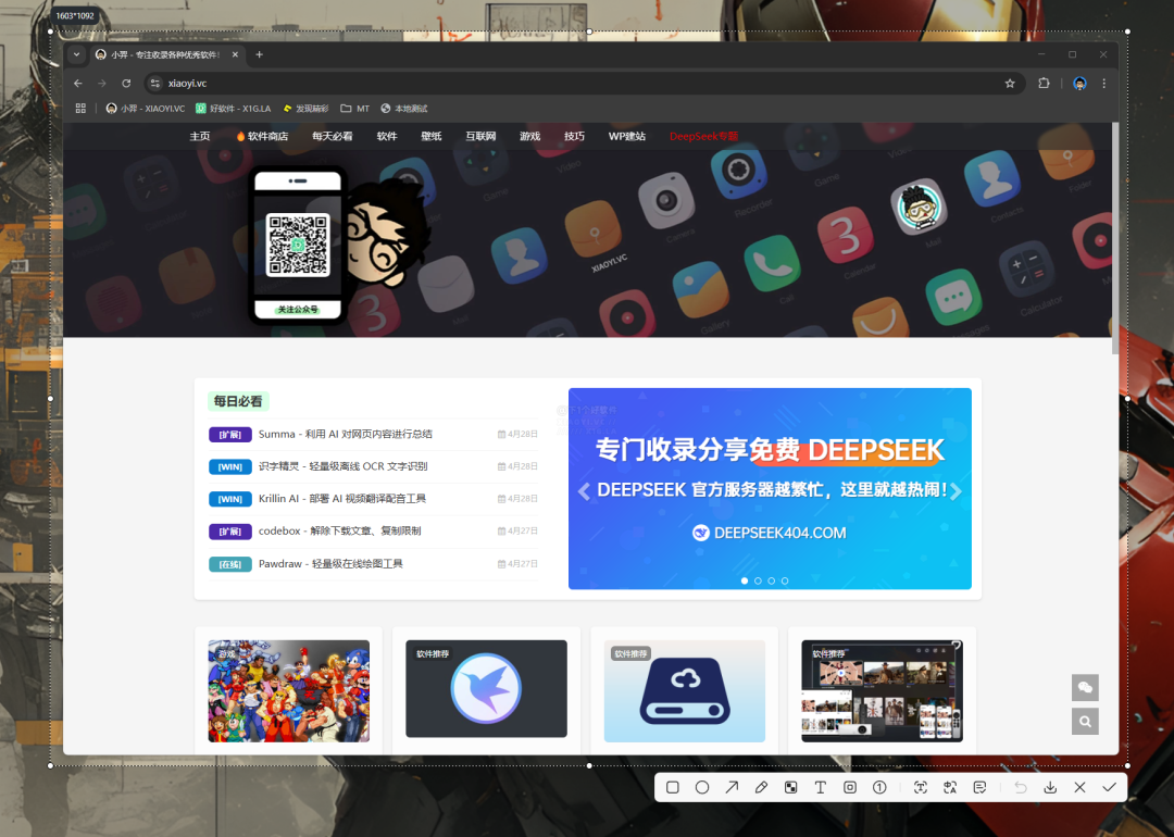 号称首款接入 DeepSeek 的 AI 截图神器：小旺截图-2