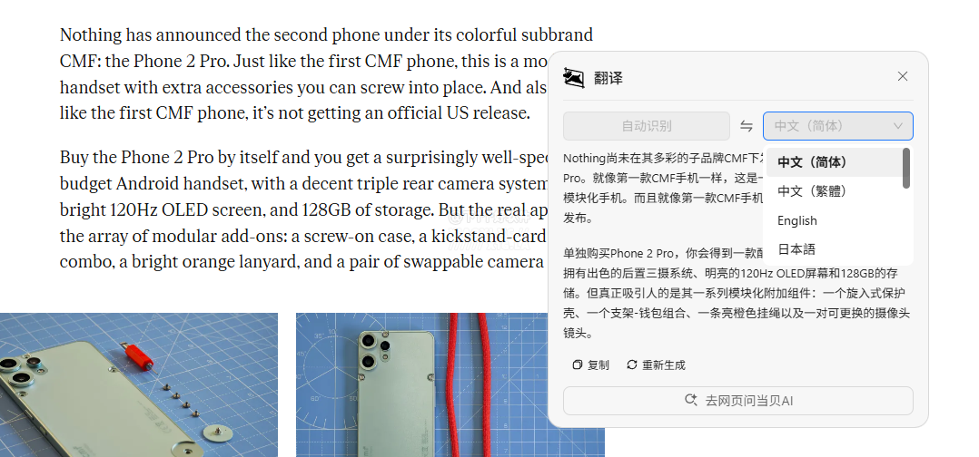 号称首款接入 DeepSeek 的 AI 截图神器：小旺截图-4