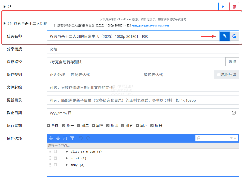 夸克 / 百度 / 天翼网盘实现订阅自动转存资源-2