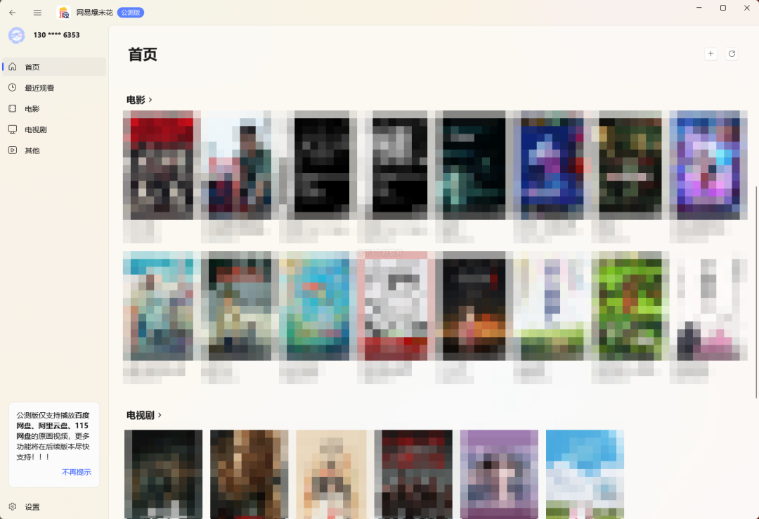 网易爆米花 2.0 发布：三大运营商不限速播放、ISO 原盘播放、Windows 版公测-1