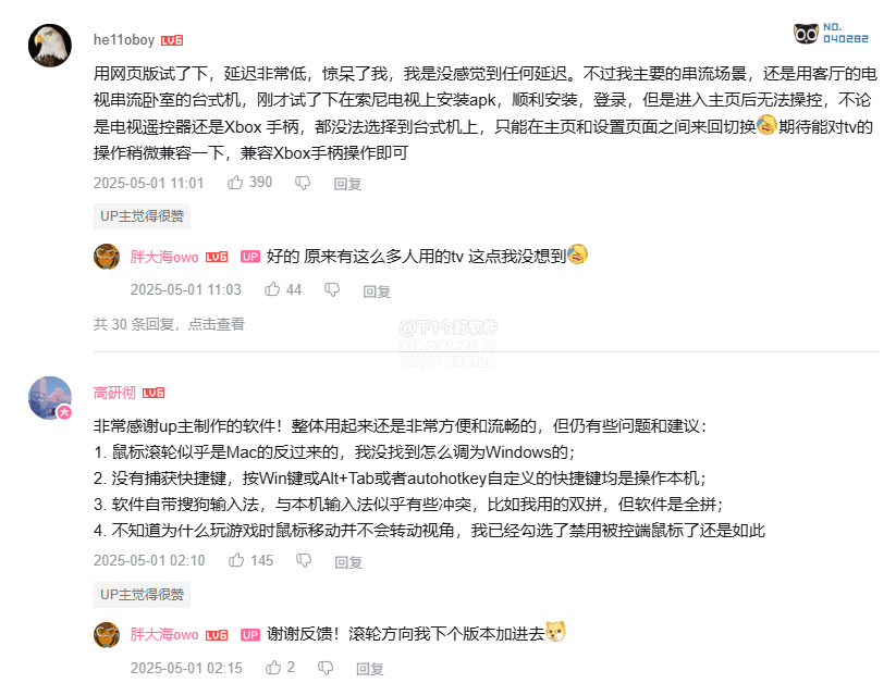 B 站大佬手搓免费开源「游戏串流」软件：云玩加-4