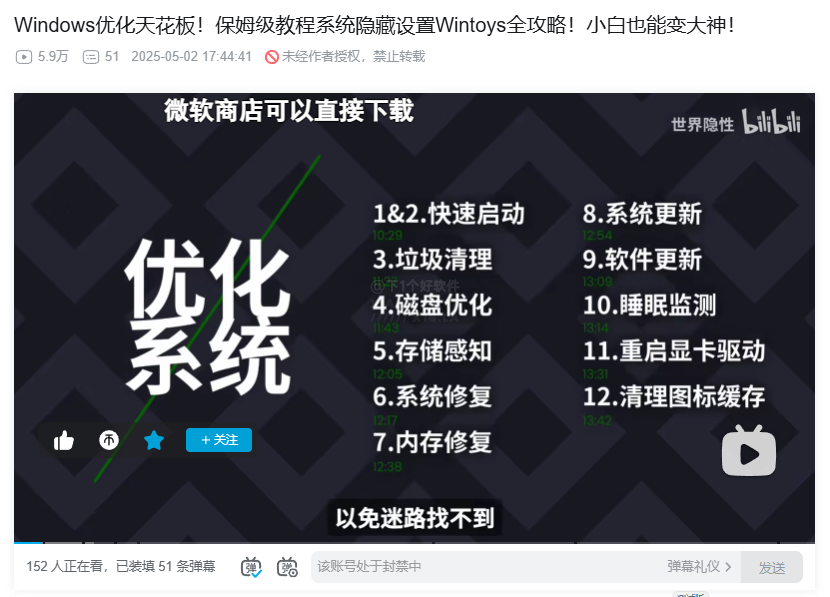 Win11 宝藏优化工具，榨干电脑潜力、提升游戏性能：Wintoys-3