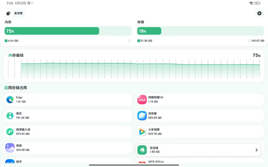 安卓硬件悬浮窗监控 + 垃圾清理：强力内存监测-1