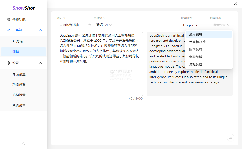 内置 DeepSeek / 通义千问的开源截图工具：Snow Shot-3