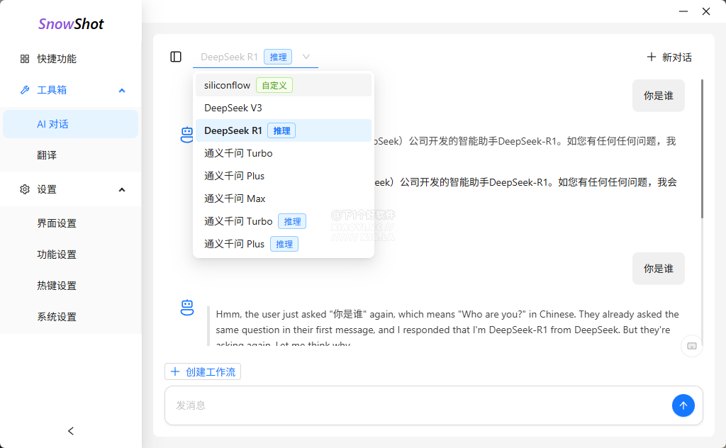 内置 DeepSeek / 通义千问的开源截图工具：Snow Shot-4