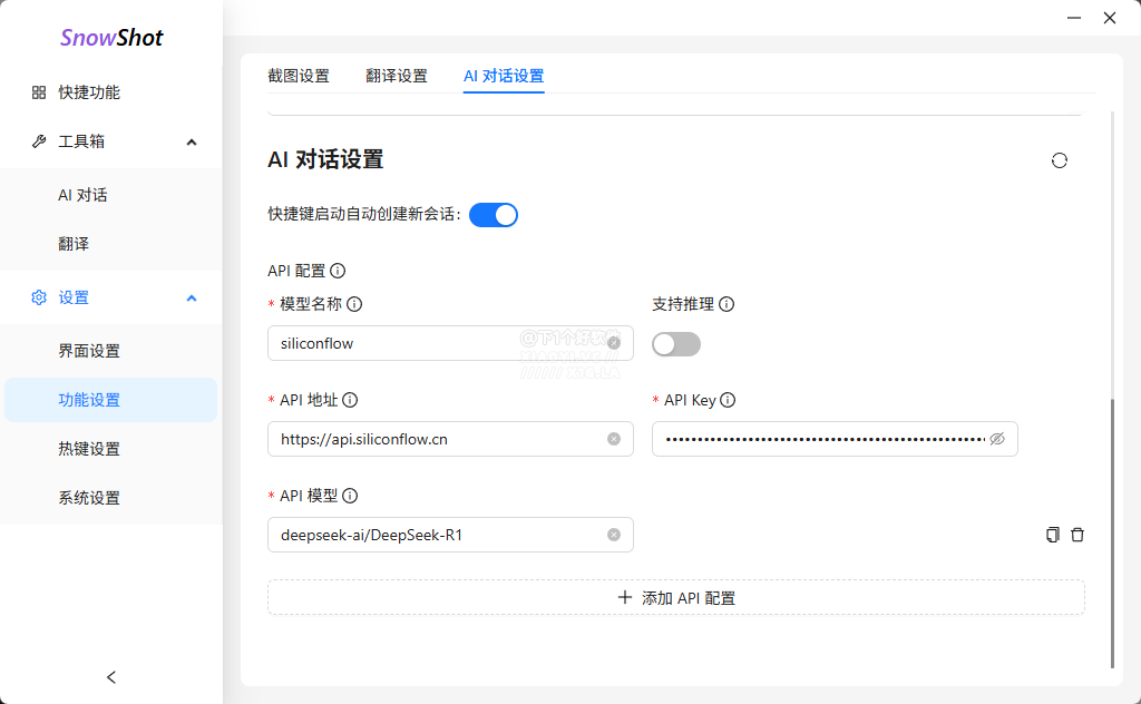 内置 DeepSeek / 通义千问的开源截图工具：Snow Shot-5