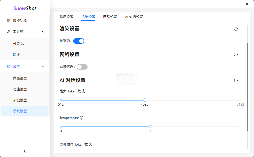 内置 DeepSeek / 通义千问的开源截图工具：Snow Shot-7