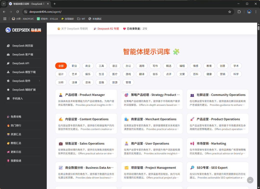 我用 AI 制作了「智能体」提示词库-1