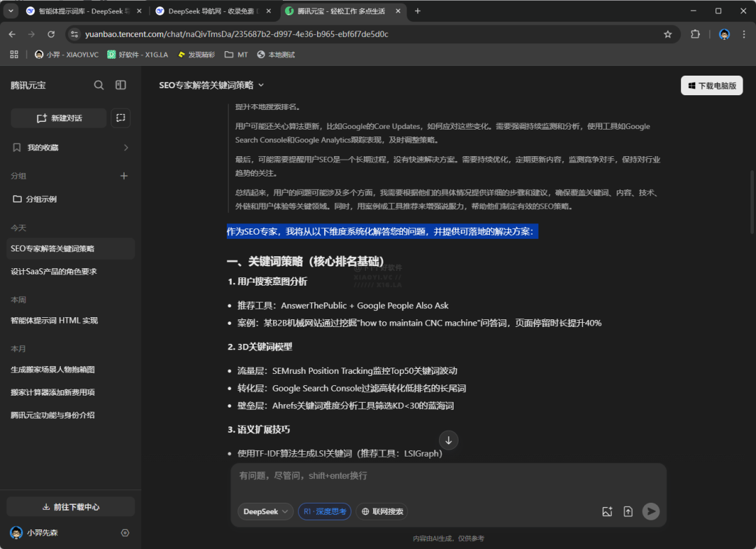 我用 AI 制作了「智能体」提示词库-3