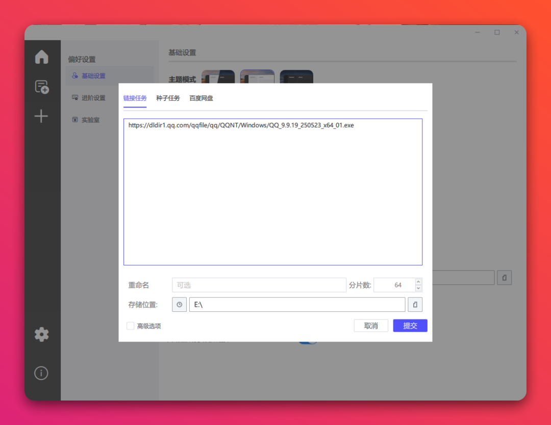 跨平台免费下载神器 GDownload：支持百度网盘下载-2
